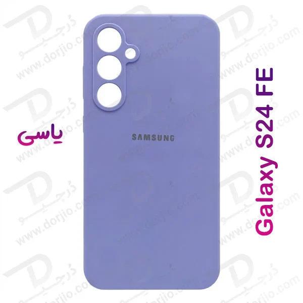 خرید قاب سیلیکونی اصلی Samsung Galaxy S24 FE