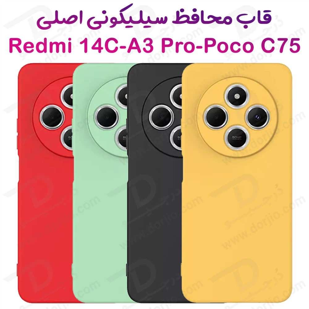 خرید قاب سیلیکونی اصلی Xiaomi Redmi 14C-Poco C75