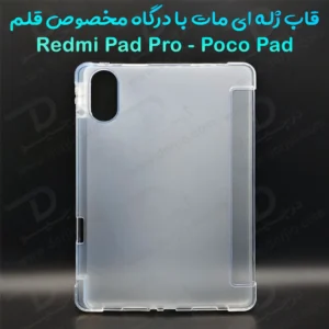 قاب ژله ای مات تبلت Xiaomi Redmi Pad Pro-Poco Pad با درگاه مخصوص قلم