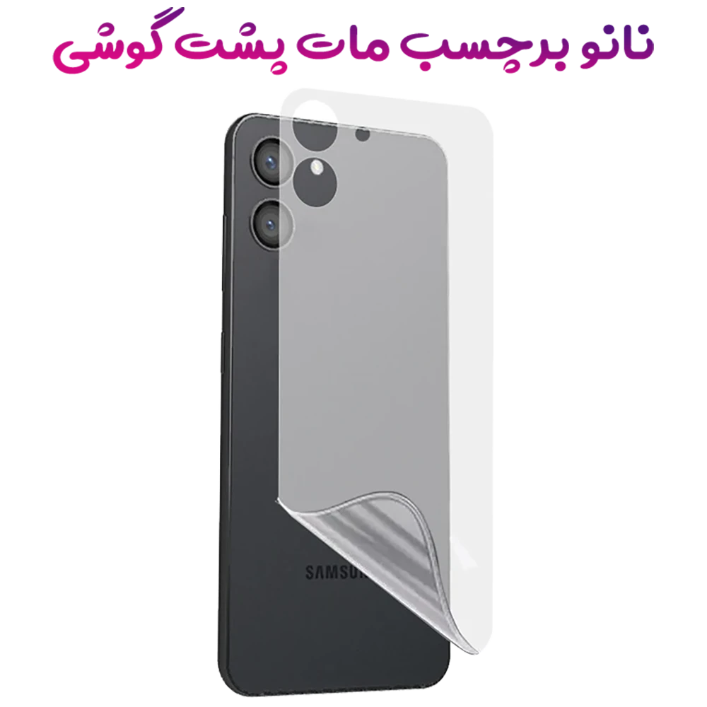 خرید نانو برچسب مات پشت گوشی Samsung Galaxy A06