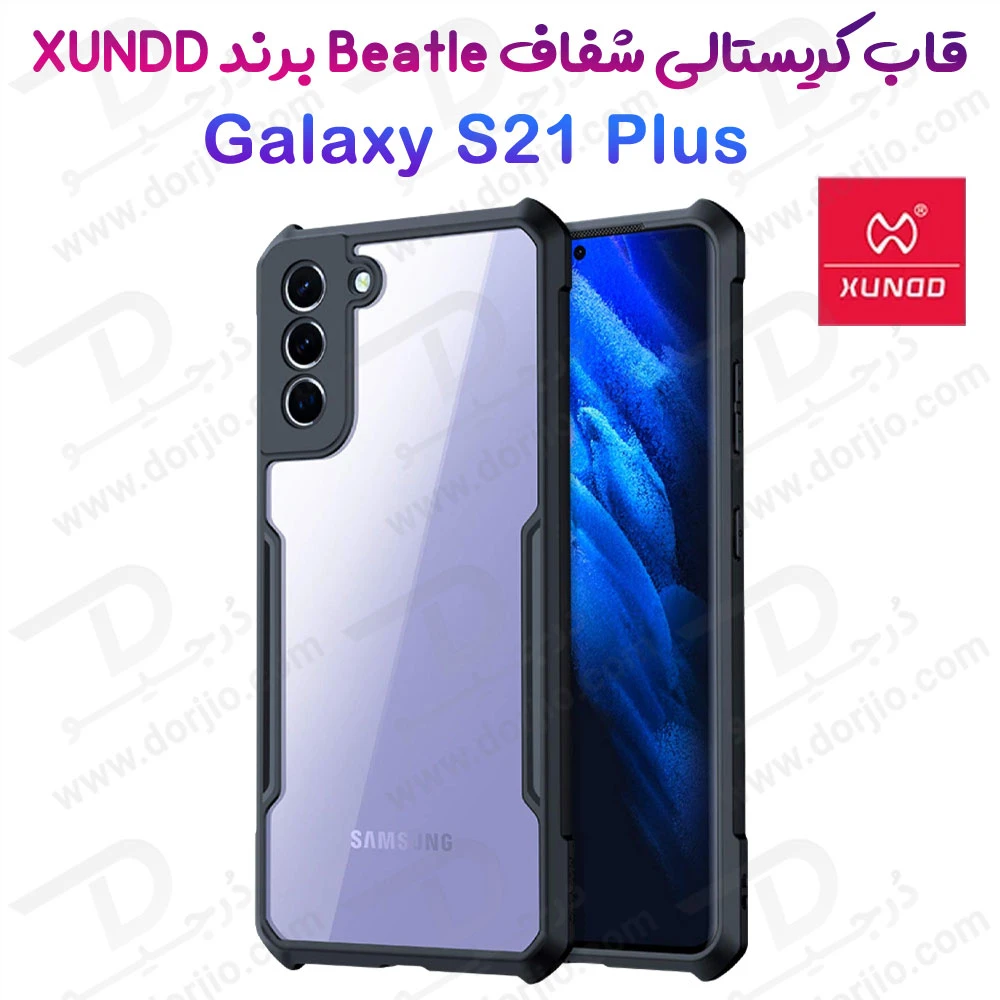 خرید کریستال شیلد شفاف Samsung Galaxy S21 Plus مارک XUNDD سری Beatle