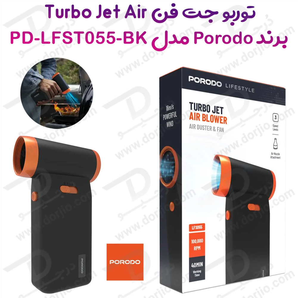 خرید توربو جت فن پرودو Turbo Jet Air Blower مارک Porodo مدل PD-LFST055-BK