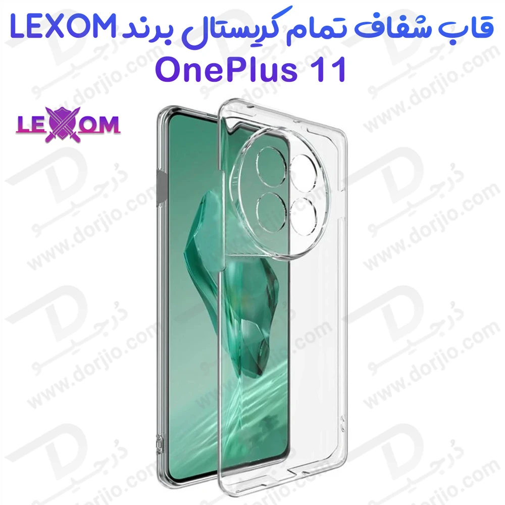 خرید قاب شفاف تمام کریستالی OnePlus 11 مارک LEXOM