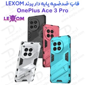 قاب ضد ضربه استند دار OnePlus Ace 3 Pro مارک LEXOM