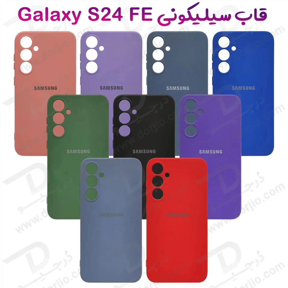قاب محافظ سیلیکونی Samsung Galaxy S24 FE
