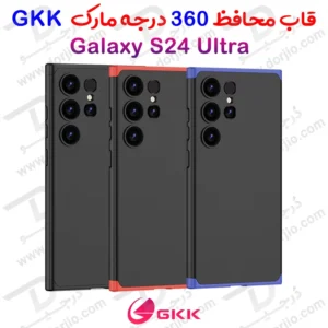 قاب محافظ 360 درجه GKK گوشی Samsung Galaxy S24 Ultra