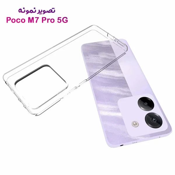 خرید قاب ژله ای شفاف Xiaomi Poco M7 Pro