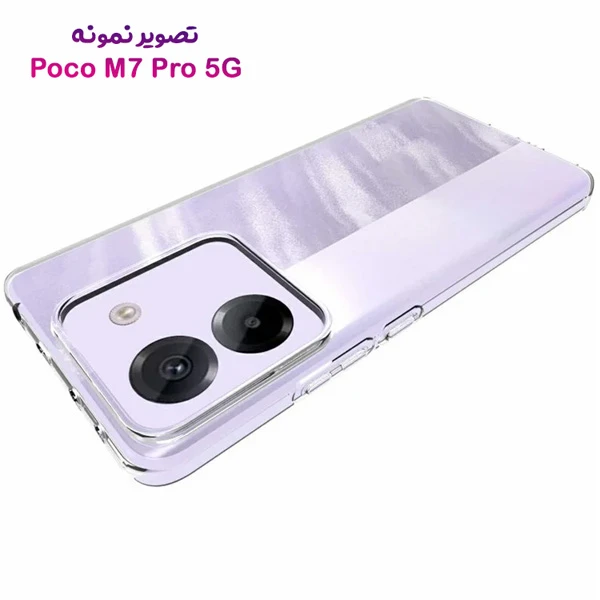 خرید قاب ژله ای شفاف Xiaomi Poco M7 Pro