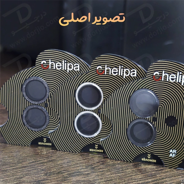 خرید محافظ لنز دوربین رینگی فلزی iPhone 13 مارک Chelipa