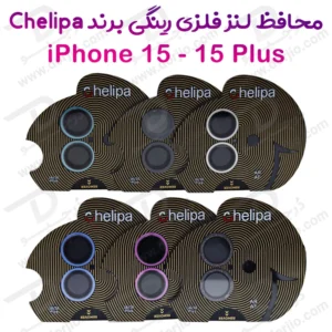 محافظ لنز دوربین رینگی فلزی iPhone 15 مارک Chelipa
