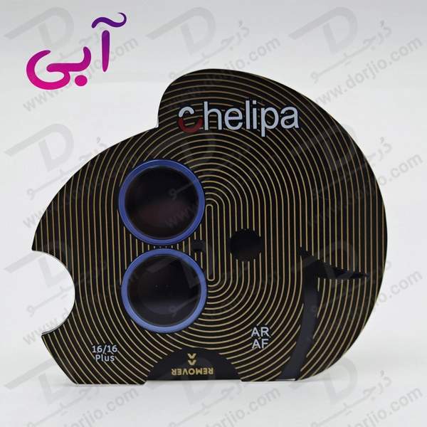 خرید محافظ لنز دوربین رینگی فلزی iPhone 15 مارک Chelipa