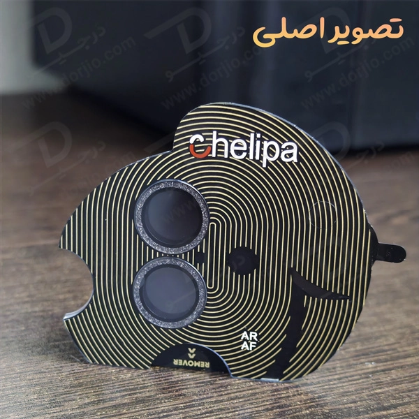 خرید محافظ لنز دوربین رینگی فلزی iPhone 15 مارک Chelipa