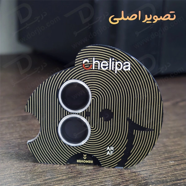 خرید محافظ لنز دوربین رینگی فلزی iPhone 15 مارک Chelipa
