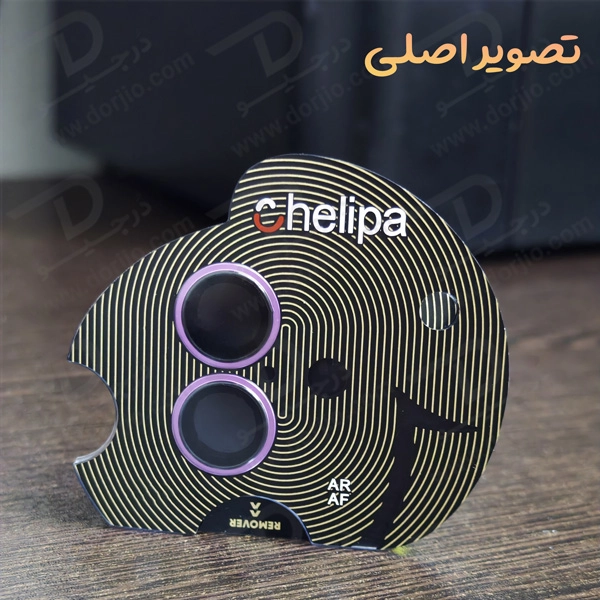 خرید محافظ لنز دوربین رینگی فلزی iPhone 15 مارک Chelipa