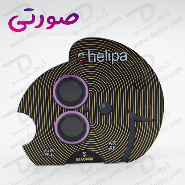 خرید محافظ لنز دوربین رینگی فلزی iPhone 15 مارک Chelipa