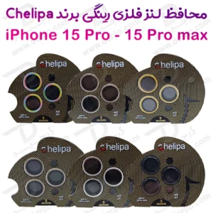 محافظ لنز دوربین رینگی فلزی iPhone 15 Pro Max مارک Chelipa