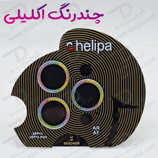 خرید محافظ لنز دوربین رینگی فلزی iPhone 15 Pro Max مارک Chelipa