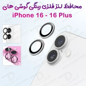 محافظ لنز دوربین رینگی فلزی iPhone 16