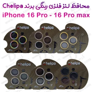 محافظ لنز دوربین رینگی فلزی iPhone 16 Pro مارک Chelipa
