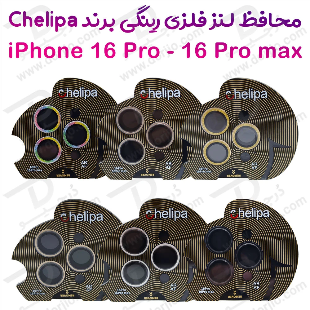 خرید محافظ لنز دوربین رینگی فلزی iPhone 16 Pro Max مارک Chelipa