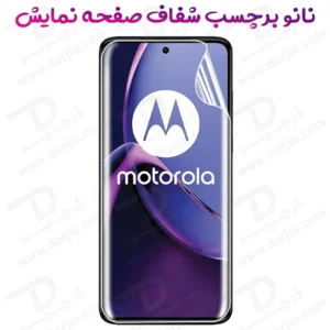 نانو برچسب شفاف صفحه نمایش Motorola Edge 50 Fusion
