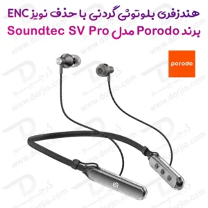هندزفری بلوتوثی گردنی مارک Porodo مدل Soundtec SV Pro Neckband