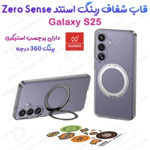کریستال شفاف رینگ استند مگ سیف Samsung Galaxy S25 مارک XUNDD سری Zero Sense دارای استیکر
