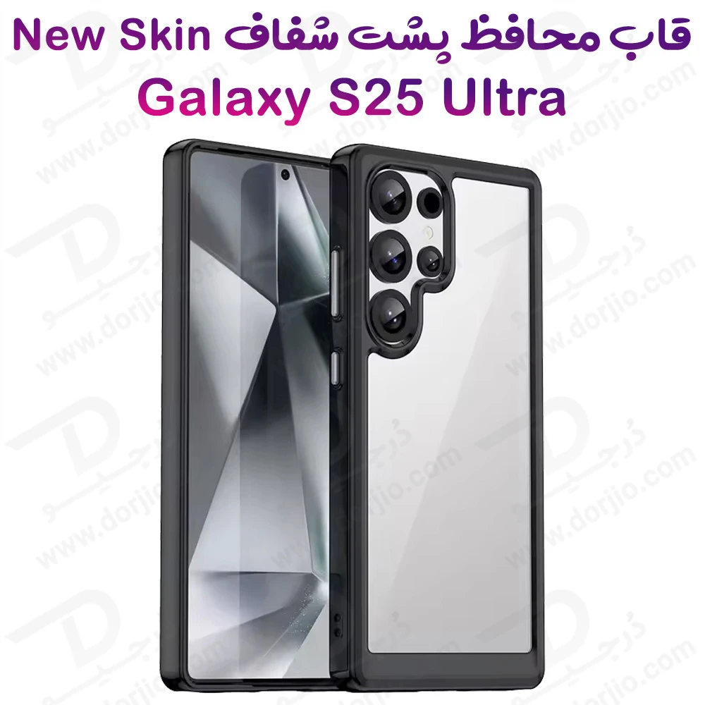 خرید گارد پشت شفاف Samsung Galaxy S25 Ultra مدل New Skin