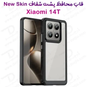 گارد پشت شفاف Xiaomi 14T مدل New Skin