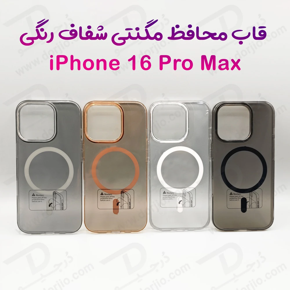گارد کریستالی شفاف رنگی مگ سیف iPhone 16 Pro Max