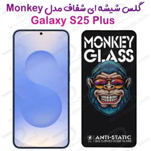 گلس شفاف شیشه ای تمام صفحه Samsung Galaxy S25 Plus مدل Monkey