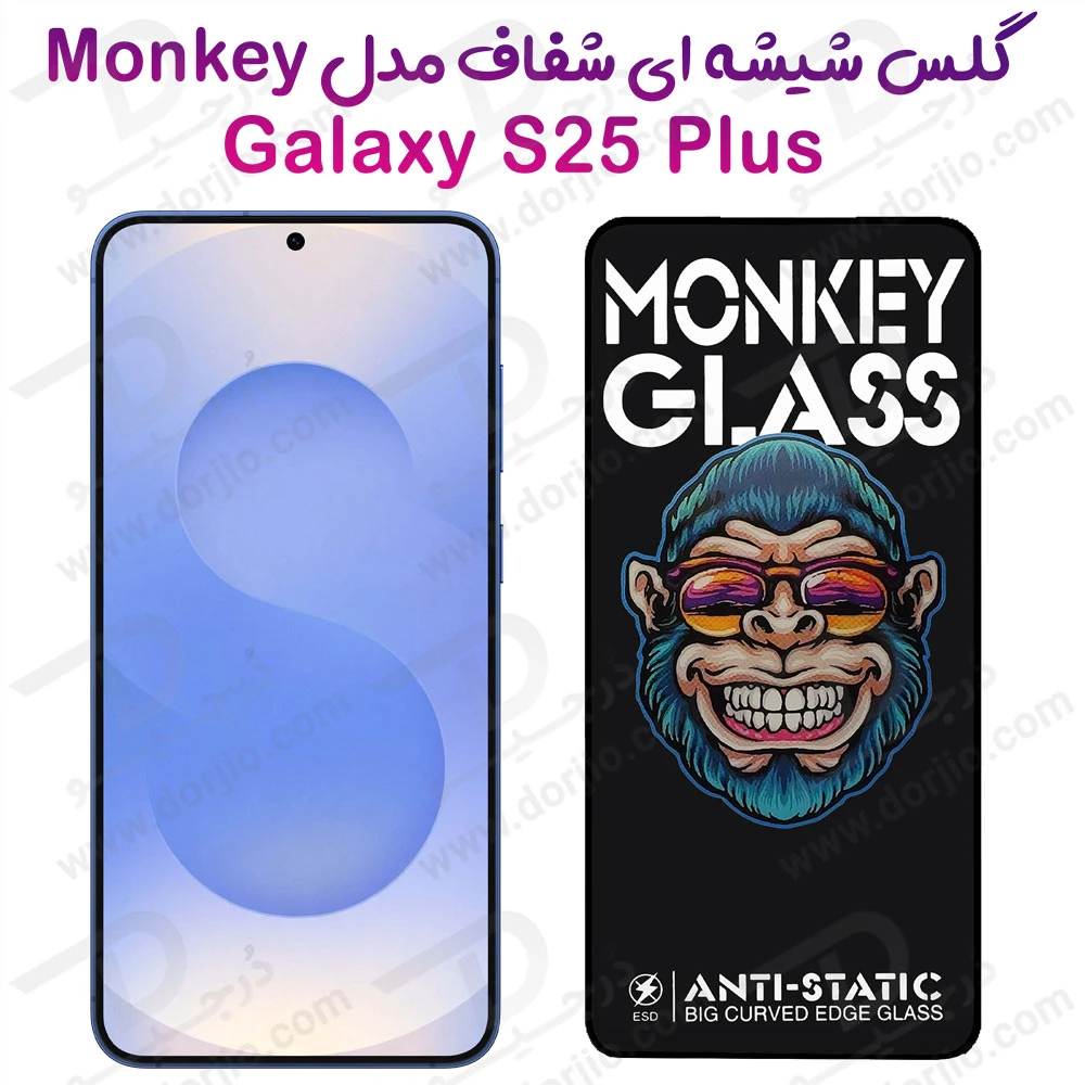 خرید گلس شفاف شیشه ای تمام صفحه Samsung Galaxy S25 Plus مدل Monkey