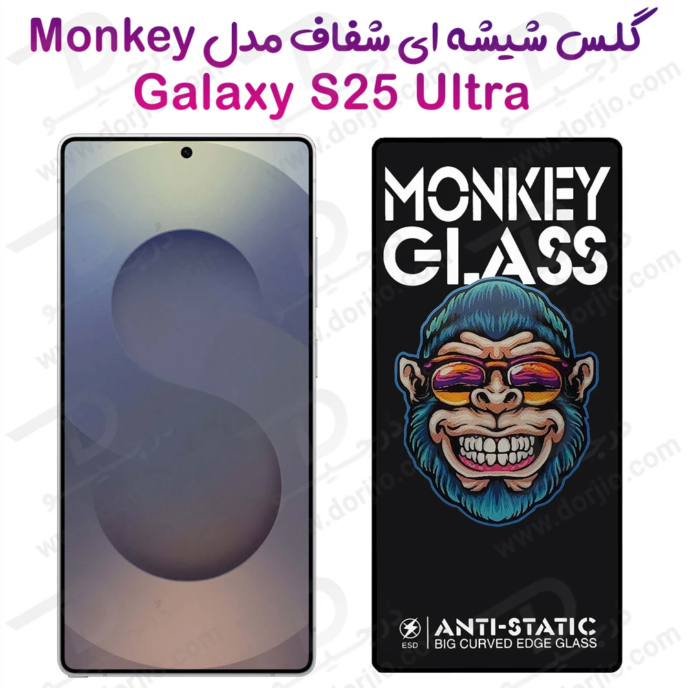 گلس شفاف شیشه ای تمام صفحه Samsung Galaxy S25 Ultra مدل Monkey