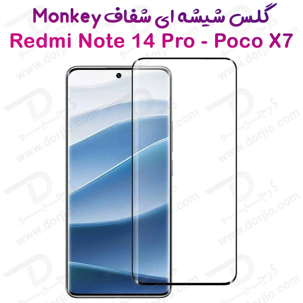 خرید گلس شفاف شیشه ای تمام صفحه Xiaomi Poco X7 5G مدل Monkey