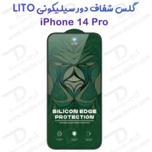 گلس شیشه ای شفاف دور سیلیکونی iPhone 14 Pro برند LITO