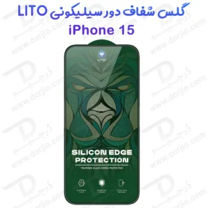 گلس شیشه ای شفاف دور سیلیکونی iPhone 15 برند LITO