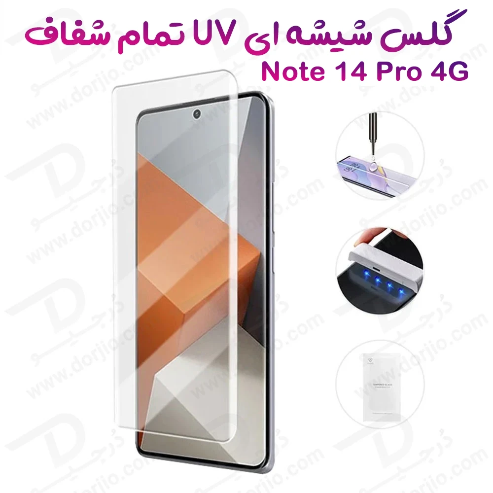 خرید گلس UV تمام شفاف تمام صفحه Xiaomi Redmi NOTE 14 Pro 4G