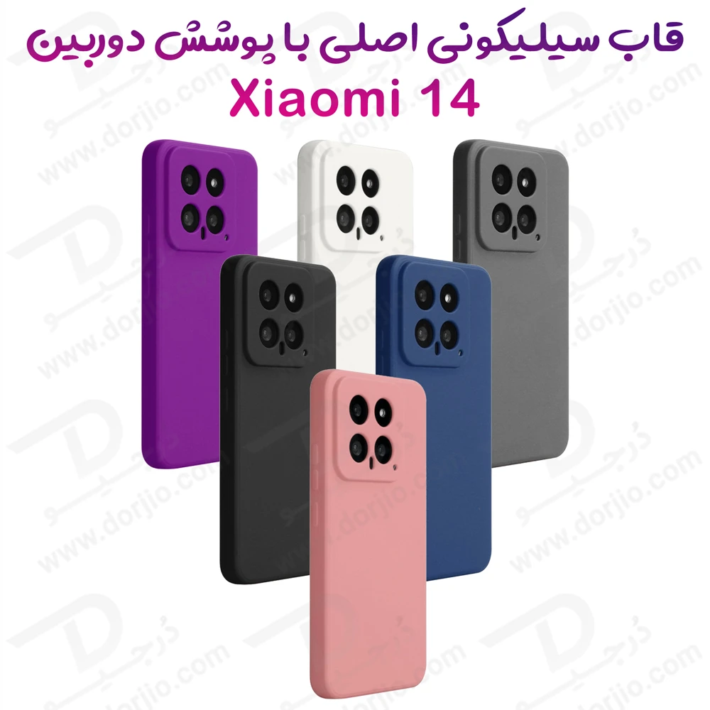خرید قاب سیلیکونی اصلی Xiaomi 14