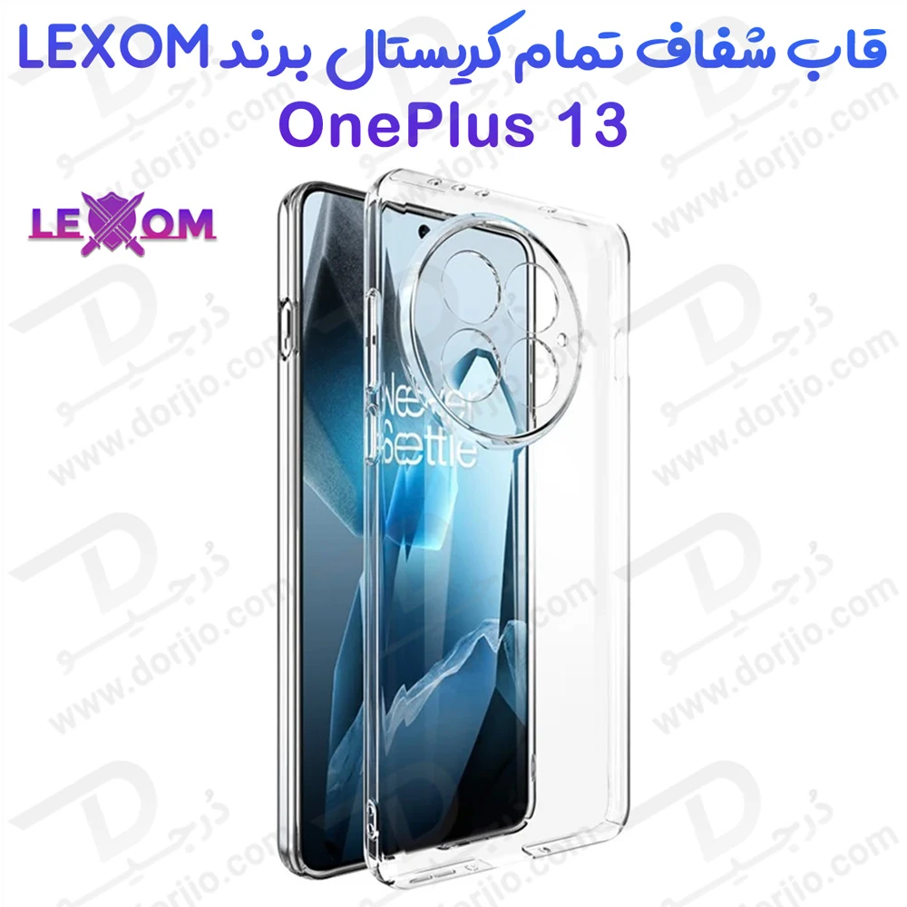 خرید قاب شفاف تمام کریستالی OnePlus 13 مارک LEXOM