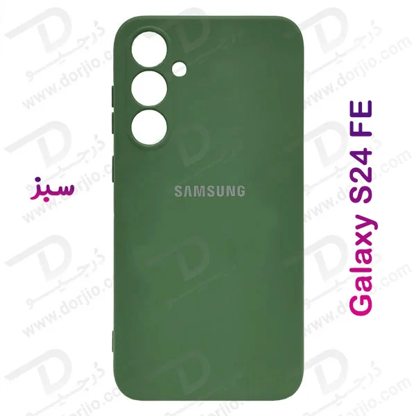 خرید قاب محافظ سیلیکونی Samsung Galaxy S24 FE