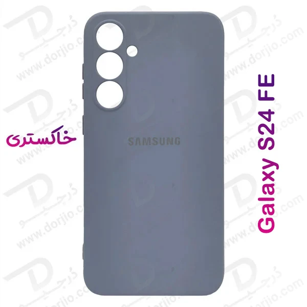 خرید قاب محافظ سیلیکونی Samsung Galaxy S24 FE