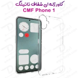 قاب ژله ای شفاف Nothing CMF Phone 1