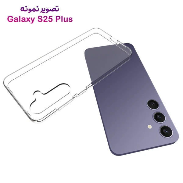 خرید قاب ژله ای شفاف Samsung Galaxy S25 Plus خرید قاب ژله ای شفاف Samsung Galaxy S25 Plus
