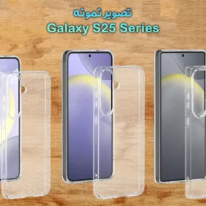 خرید قاب ژله ای شفاف Samsung Galaxy S25 Slim