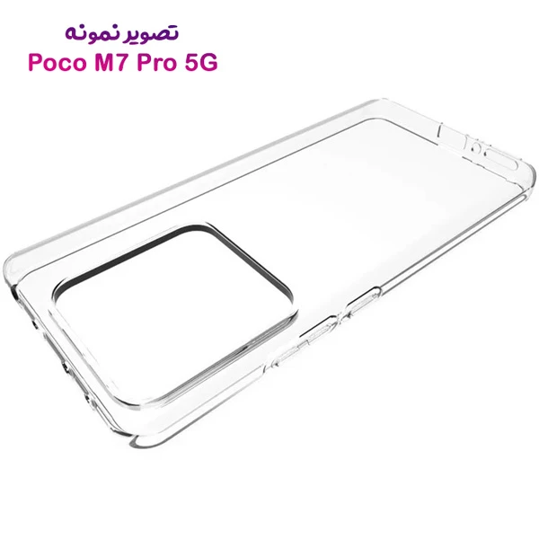 خرید قاب ژله ای شفاف Xiaomi Poco M7 Pro خرید قاب ژله ای شفاف Xiaomi Poco M7 Pro