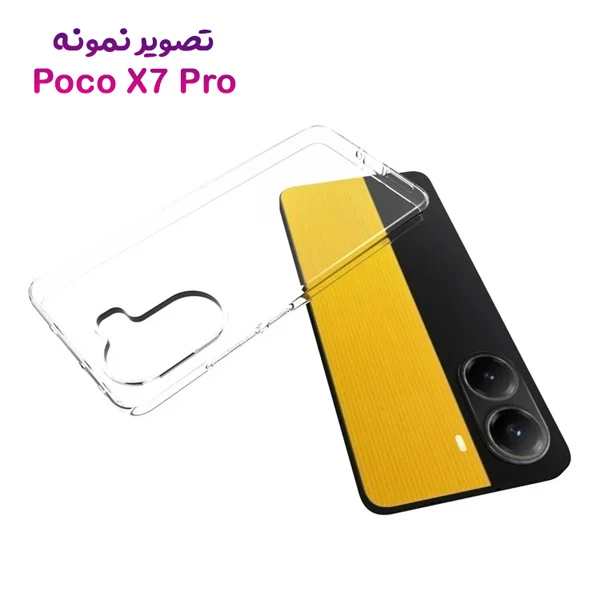 خرید قاب ژله ای شفاف Xiaomi Poco X7 Pro خرید قاب ژله ای شفاف Xiaomi Poco X7 Pro