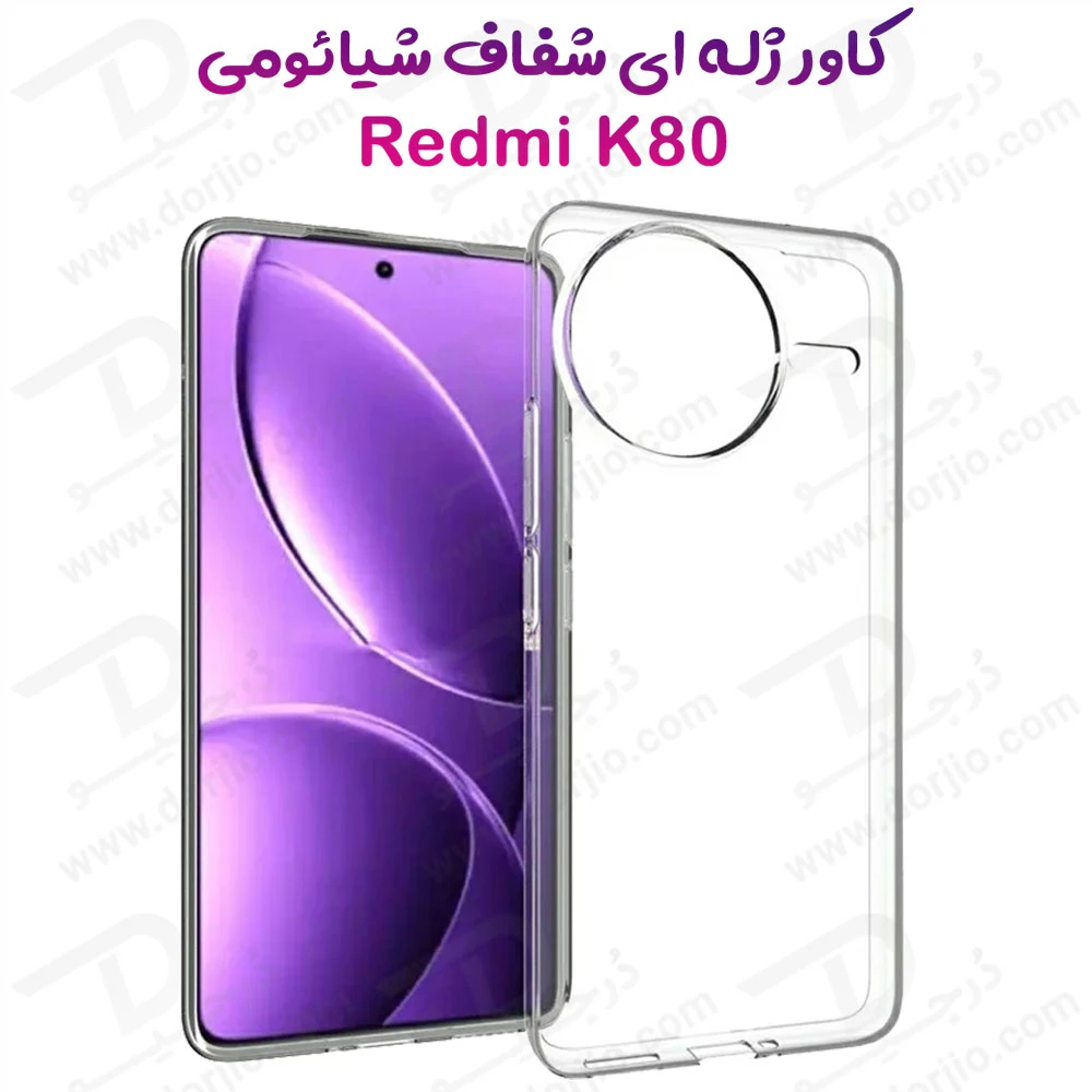 خرید قاب ژله ای شفاف Xiaomi Redmi K80