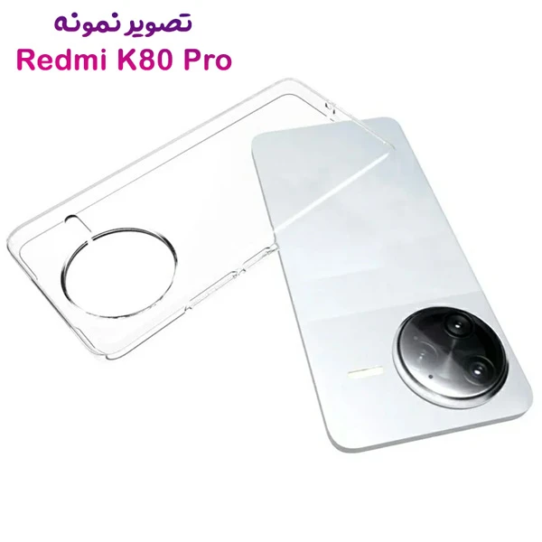 خرید قاب ژله ای شفاف Xiaomi Redmi K80 Pro