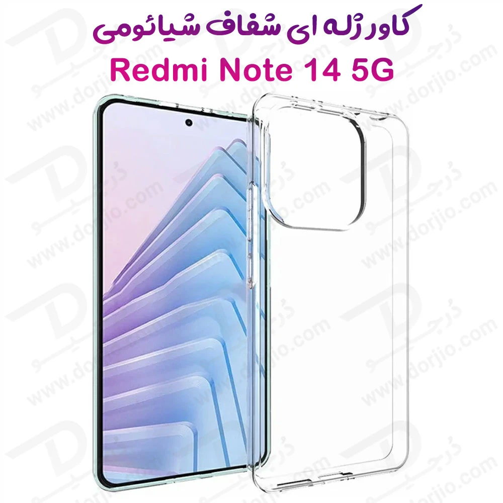 خرید قاب ژله ای شفاف Xiaomi Redmi Note 14 5G