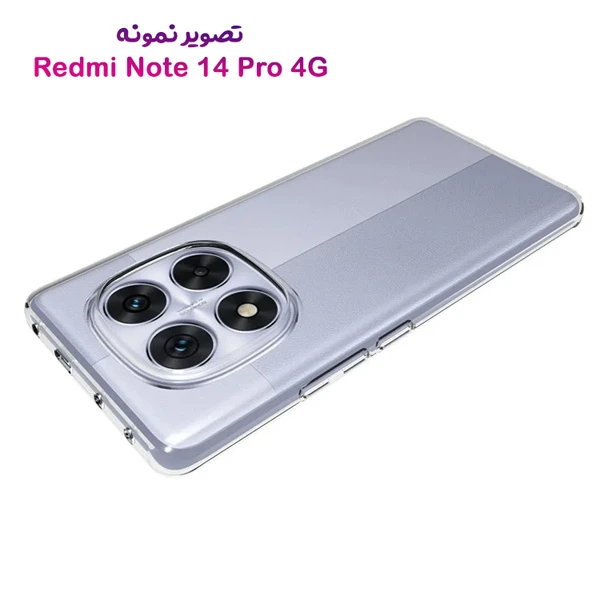 خرید قاب ژله ای شفاف Xiaomi Redmi Note 14 Pro 4G خرید قاب ژله ای شفاف Xiaomi Redmi Note 14 Pro 4G